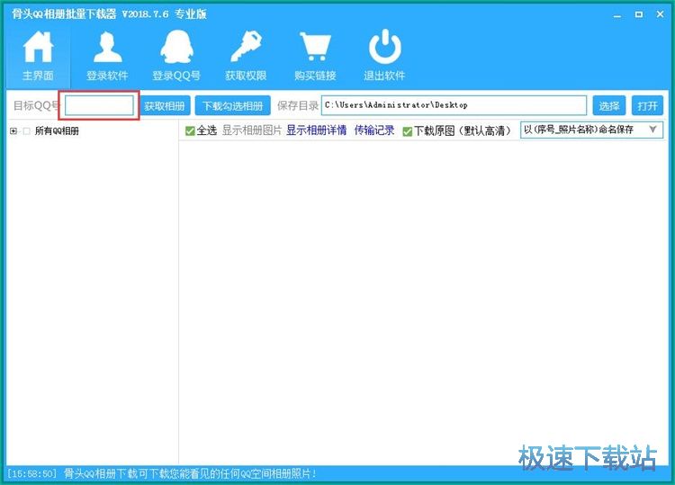 图：下载QQ相册照片教程