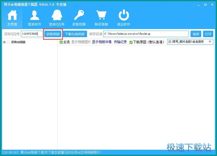 图：下载QQ相册照片教程