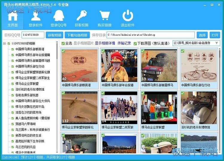 图：下载QQ相册照片教程