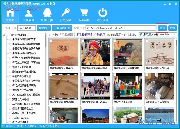 图：下载QQ相册照片教程