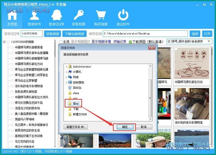图：下载QQ相册照片教程
