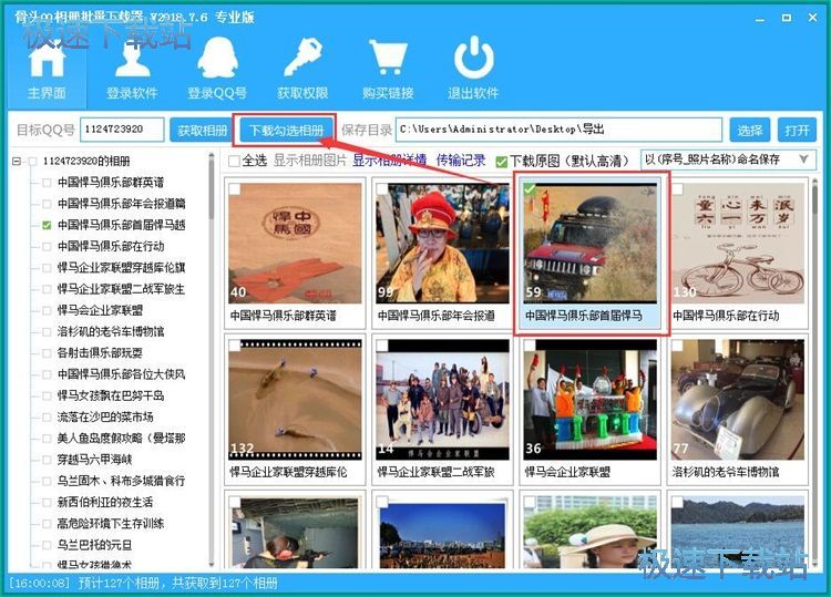 图：下载QQ相册照片教程