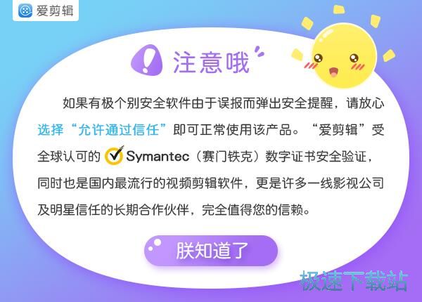 图：爱剪辑安装教程