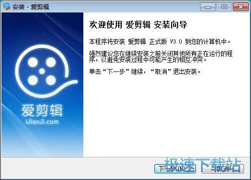 图：爱剪辑安装教程