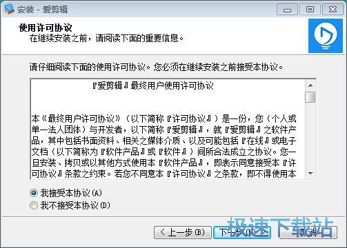 图：爱剪辑安装教程