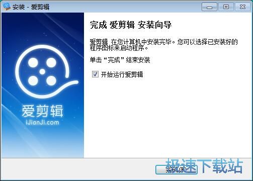 图：爱剪辑安装教程