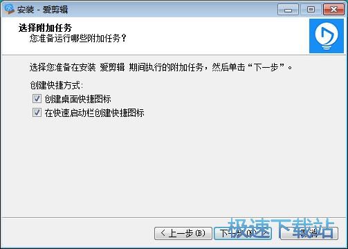 图：爱剪辑安装教程
