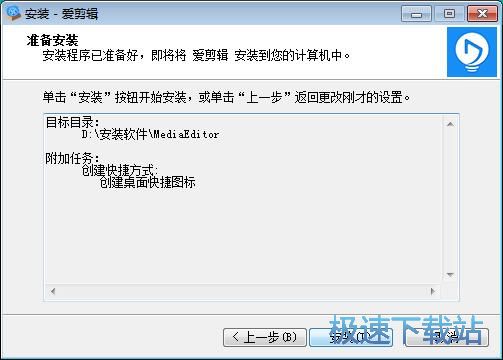 图：爱剪辑安装教程