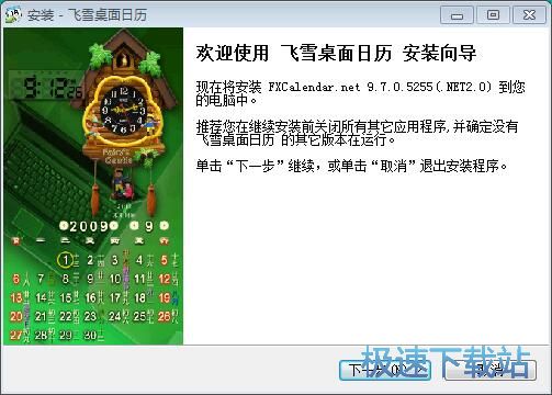 飞雪桌面日历安装教程