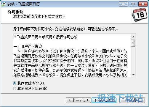 飞雪桌面日历安装教程