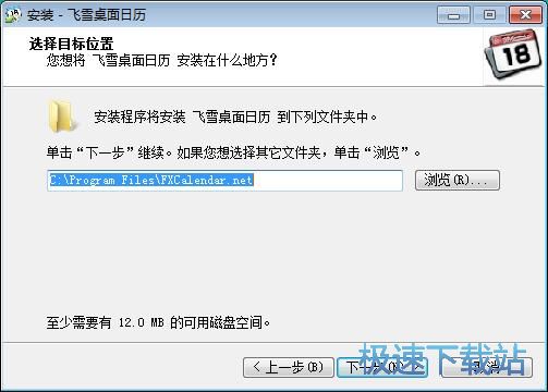 飞雪桌面日历安装教程