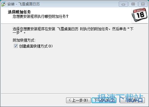 飞雪桌面日历安装教程