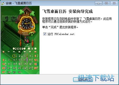 飞雪桌面日历安装教程