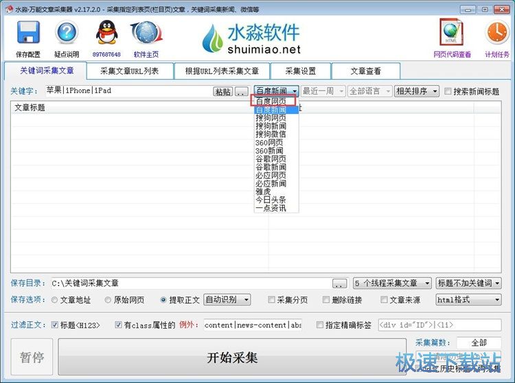 图：关键词文章采集教程