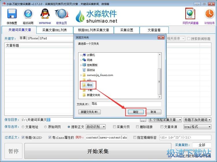图：关键词文章采集教程