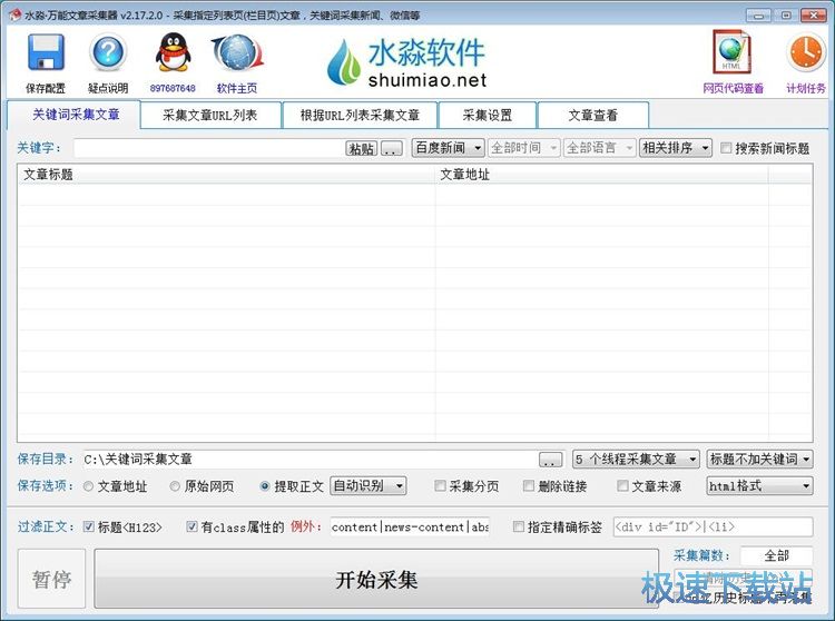 图：关键词文章采集教程