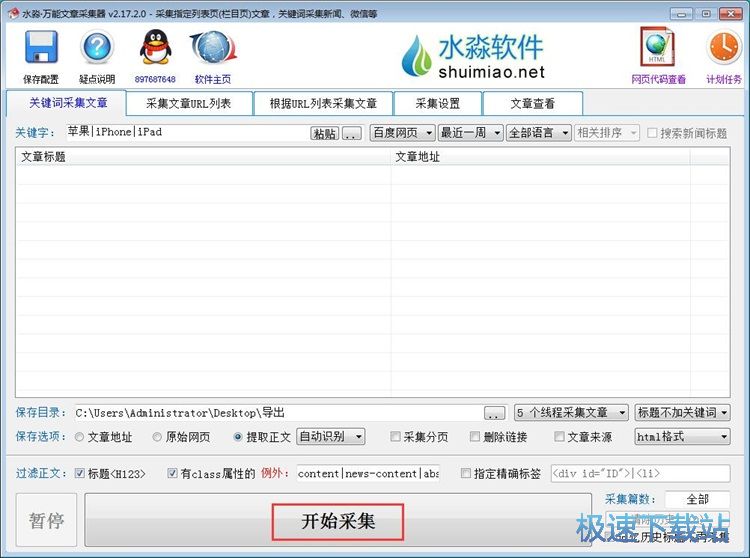 图：关键词文章采集教程