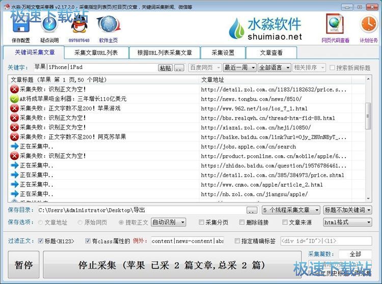 图：关键词文章采集教程