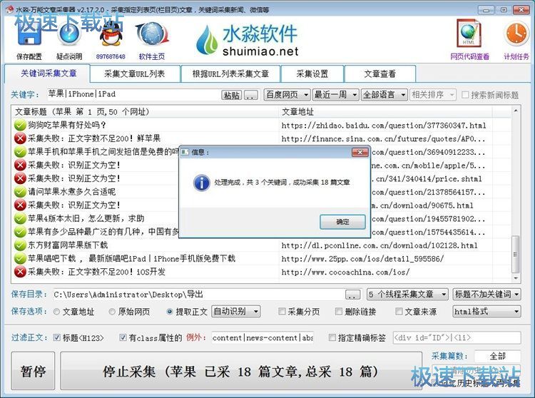 图：关键词文章采集教程