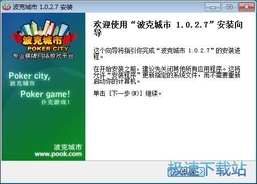 图：波克城市安装教程
