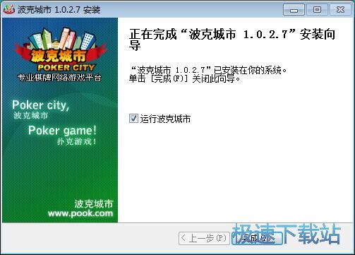 图：波克城市安装教程