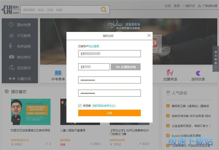 图：注册账号教程