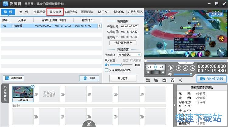 图：视频叠加素材编辑教程