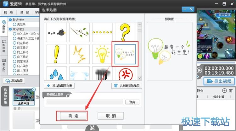 图：视频叠加素材编辑教程