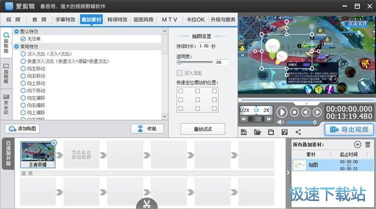 图：视频叠加素材编辑教程