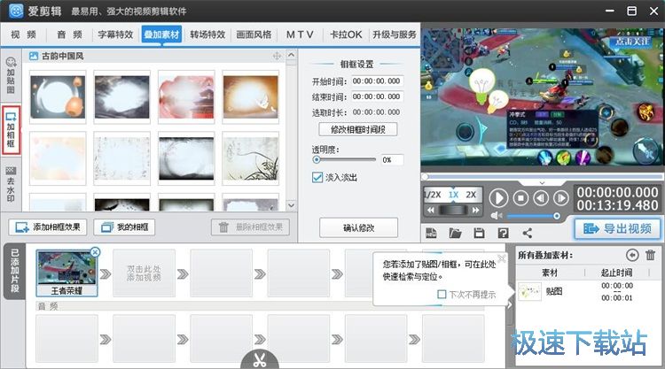 图：视频叠加素材编辑教程