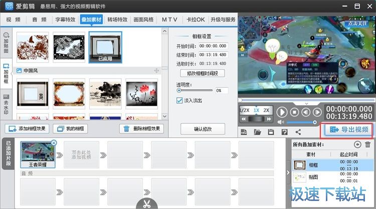 图：视频叠加素材编辑教程