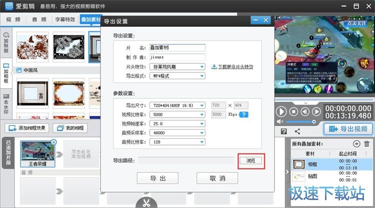 图：视频叠加素材编辑教程