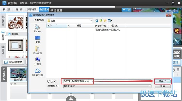 图：视频叠加素材编辑教程