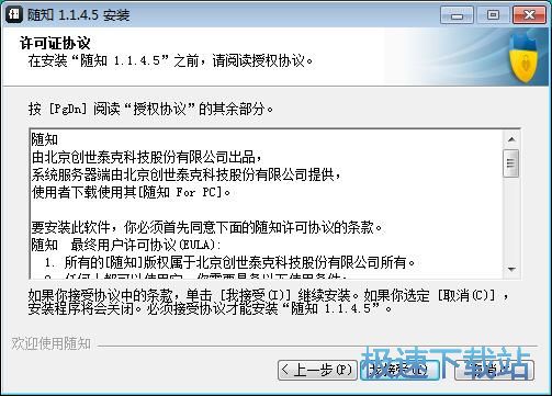 图：绥知安装教程