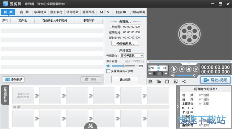 图：视频转场特效编辑教程