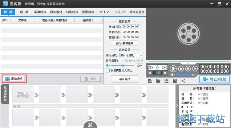图：视频转场特效编辑教程
