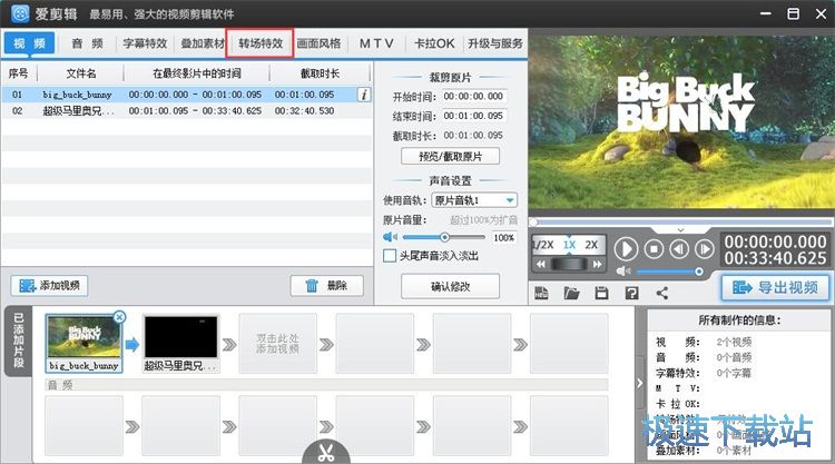 图：视频转场特效编辑教程