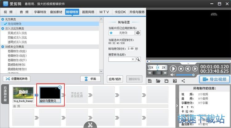 图：视频转场特效编辑教程