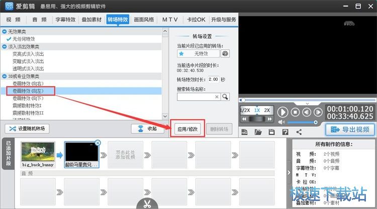 图：视频转场特效编辑教程