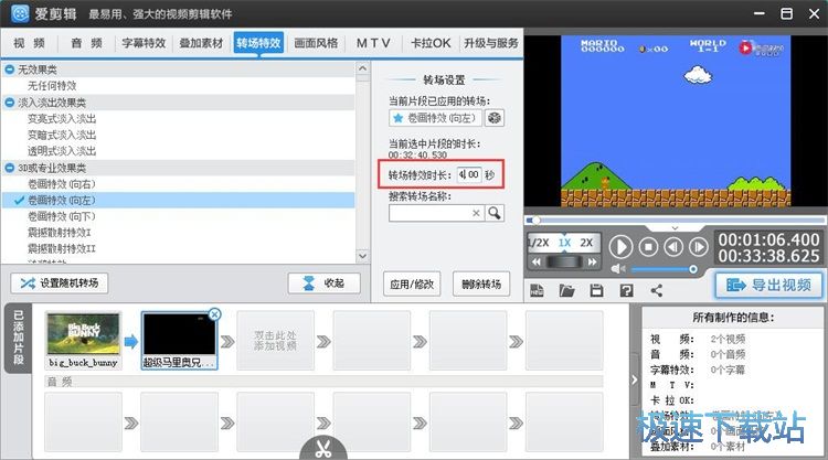 图：视频转场特效编辑教程