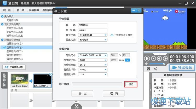 图：视频转场特效编辑教程