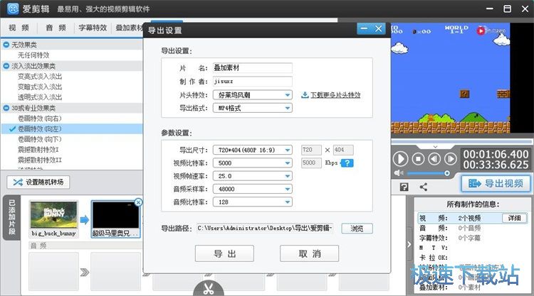 图：视频转场特效编辑教程