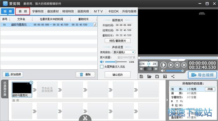 图：添加背景音乐教程