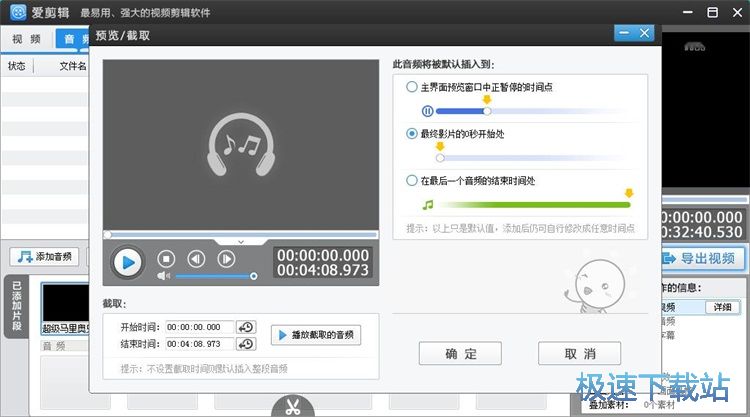 图：添加背景音乐教程