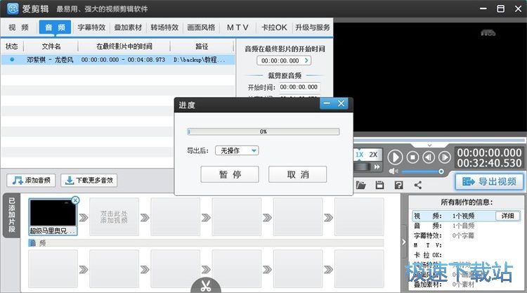 图：添加背景音乐教程