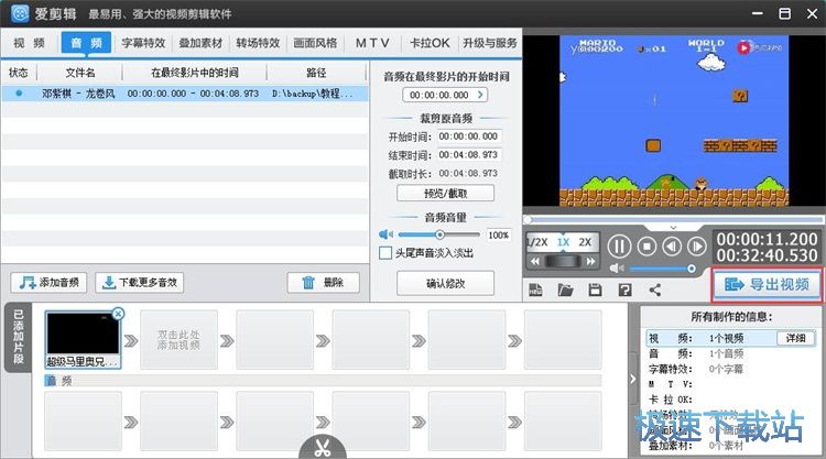 图：添加背景音乐教程