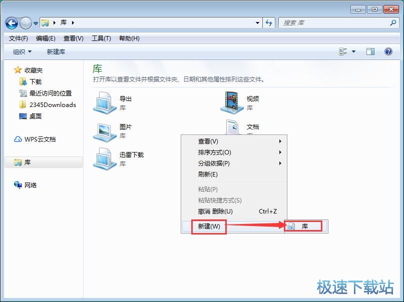 图：新建系统文件库