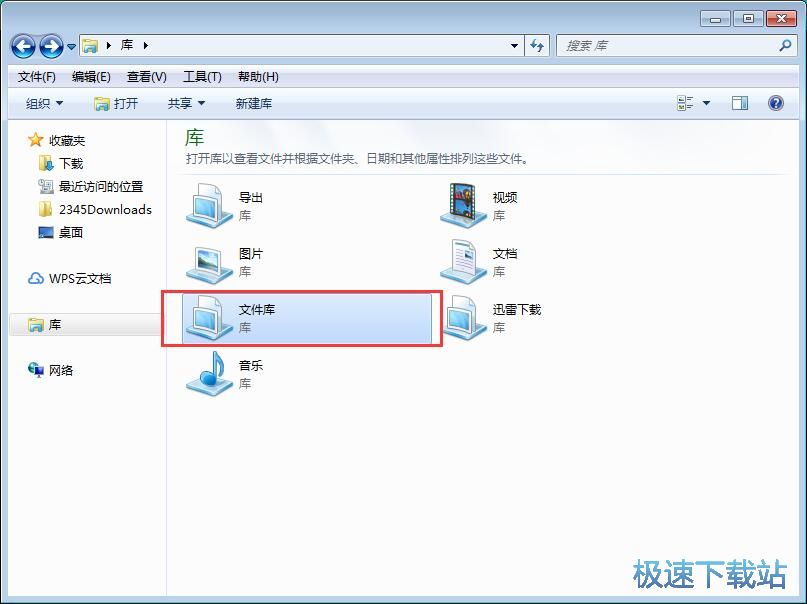 图：新建系统文件库