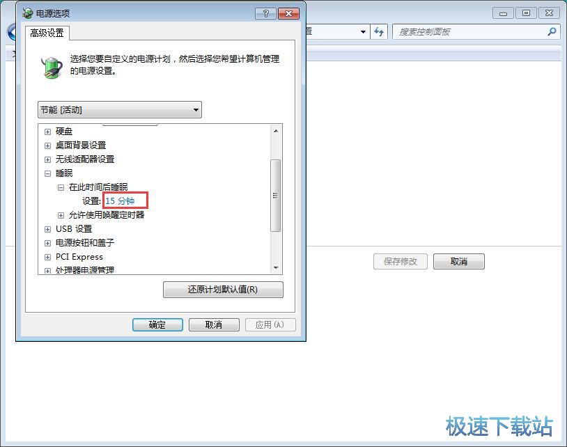 图：电脑休眠开启