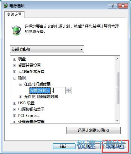 图：电脑休眠开启